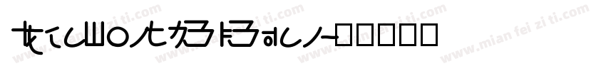 IdeaFonts YiYuan字体转换